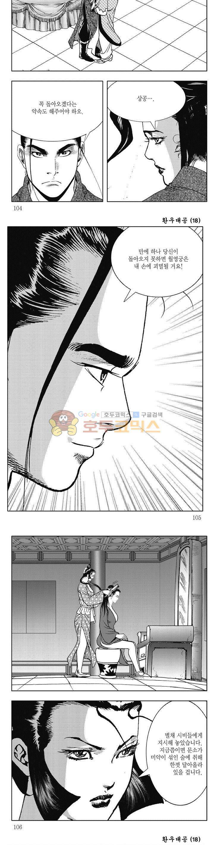 환우대공 18권 37