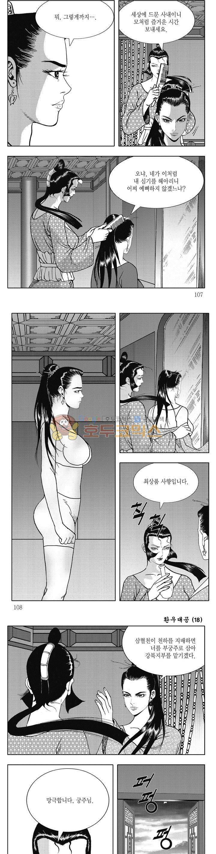 환우대공 18권 38