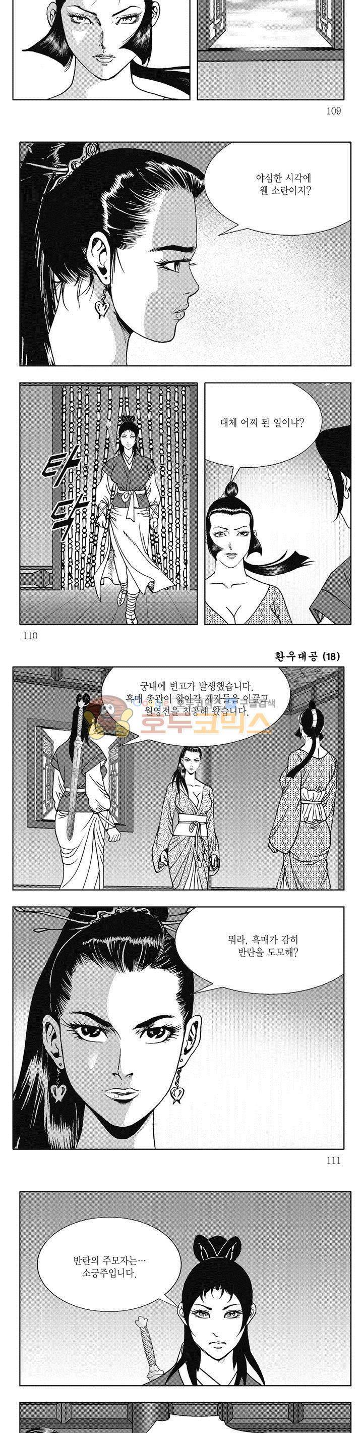 환우대공 18권 39