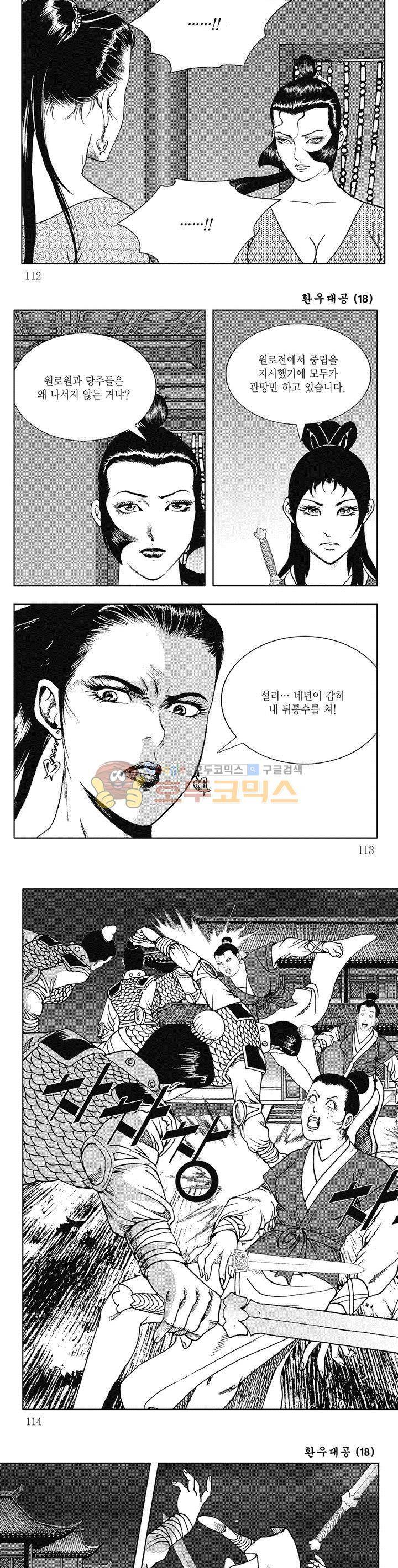 환우대공 18권 40