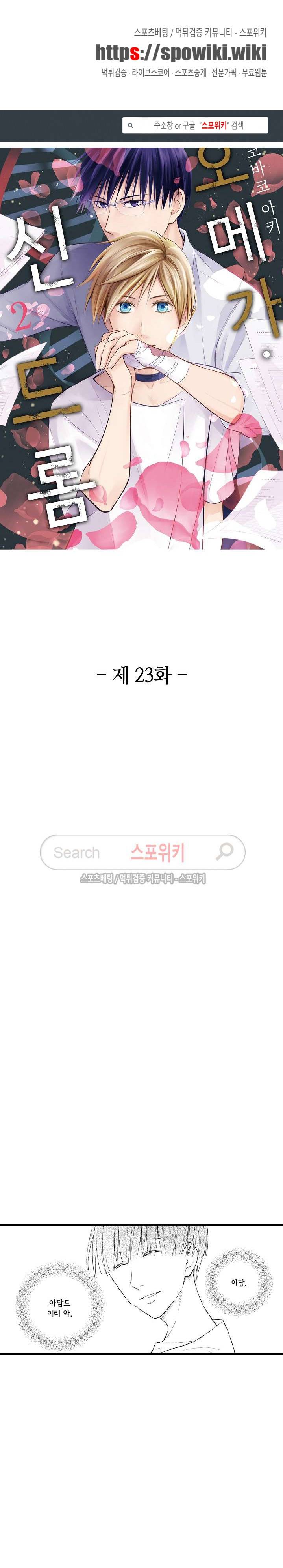 오메가 신드롬 23화 1