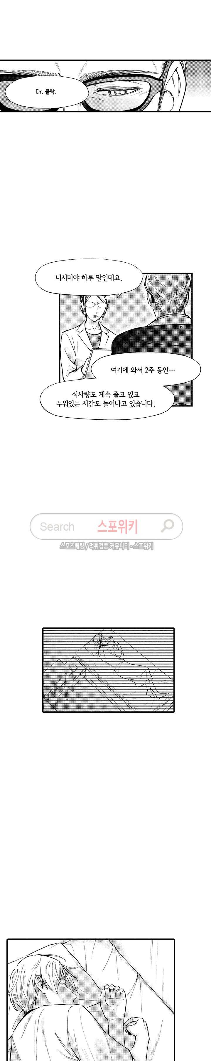 오메가 신드롬 23화 2