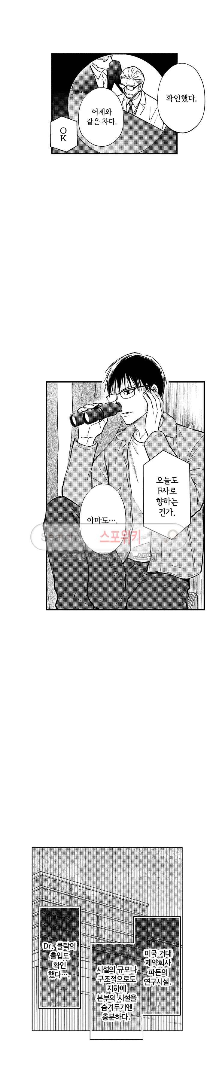 오메가 신드롬 23화 4