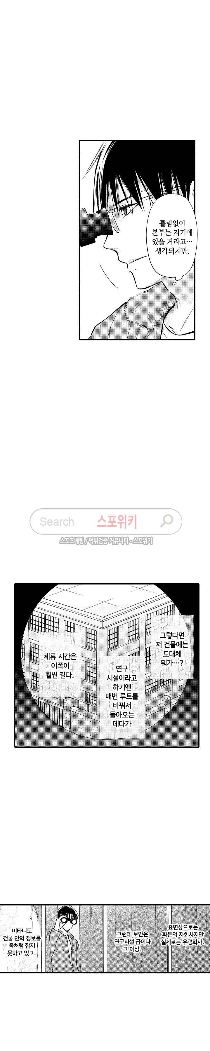 오메가 신드롬 23화 5