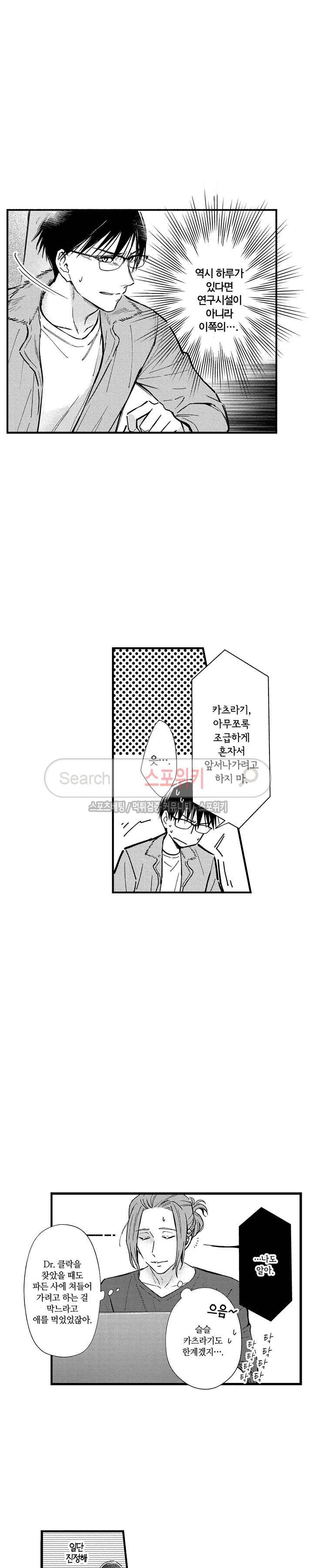 오메가 신드롬 23화 6