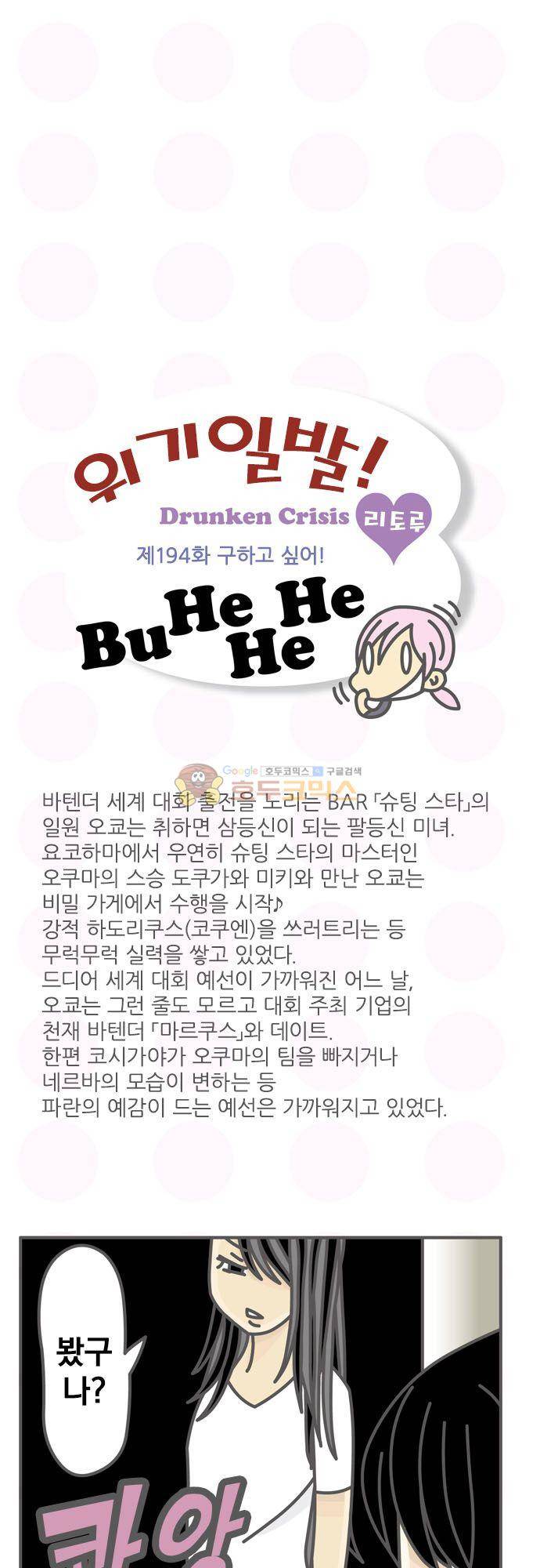 위기일발! 194화 - 구하고 싶어! 2