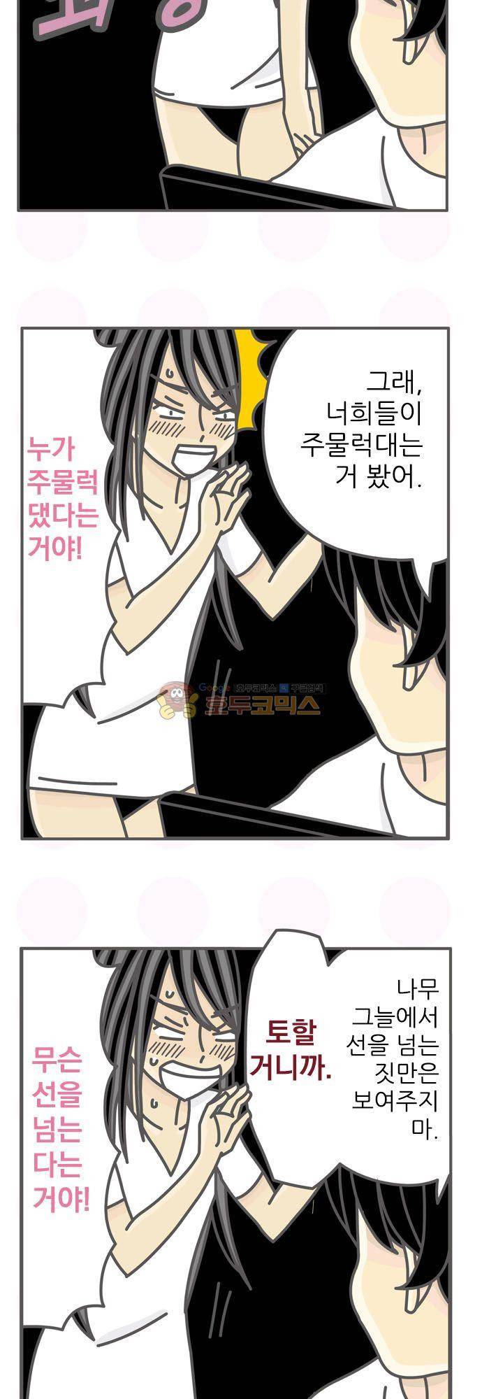 위기일발! 194화 - 구하고 싶어! 3