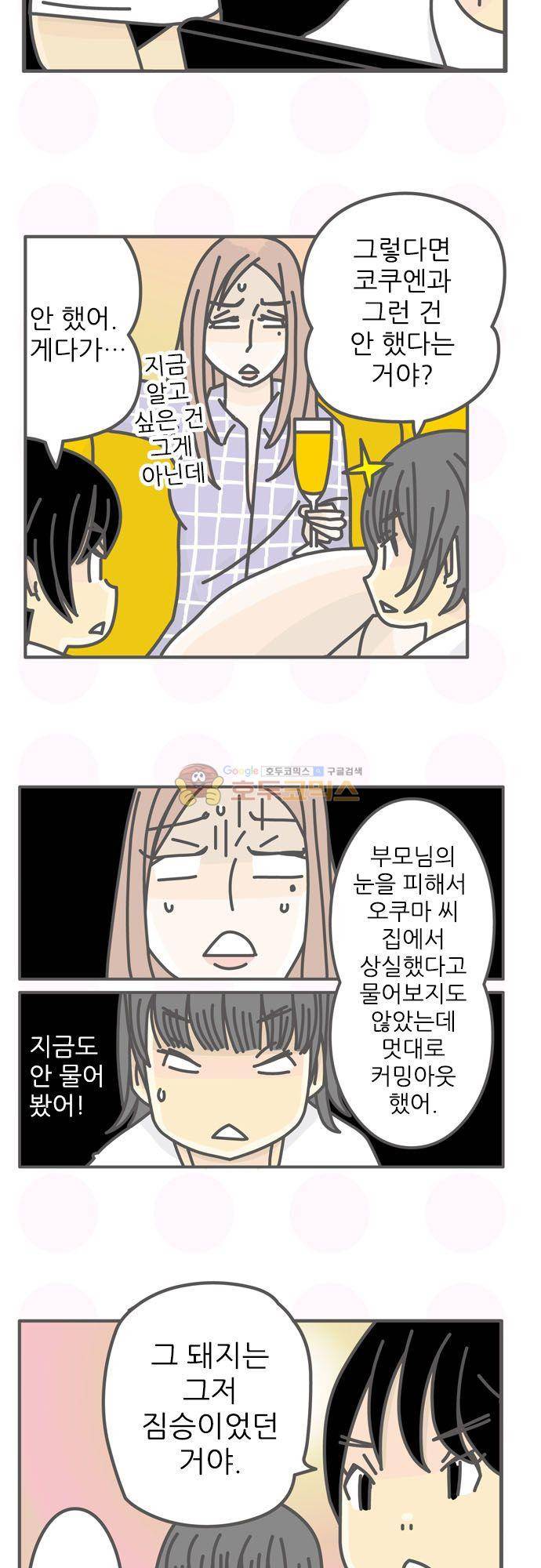 위기일발! 194화 - 구하고 싶어! 4