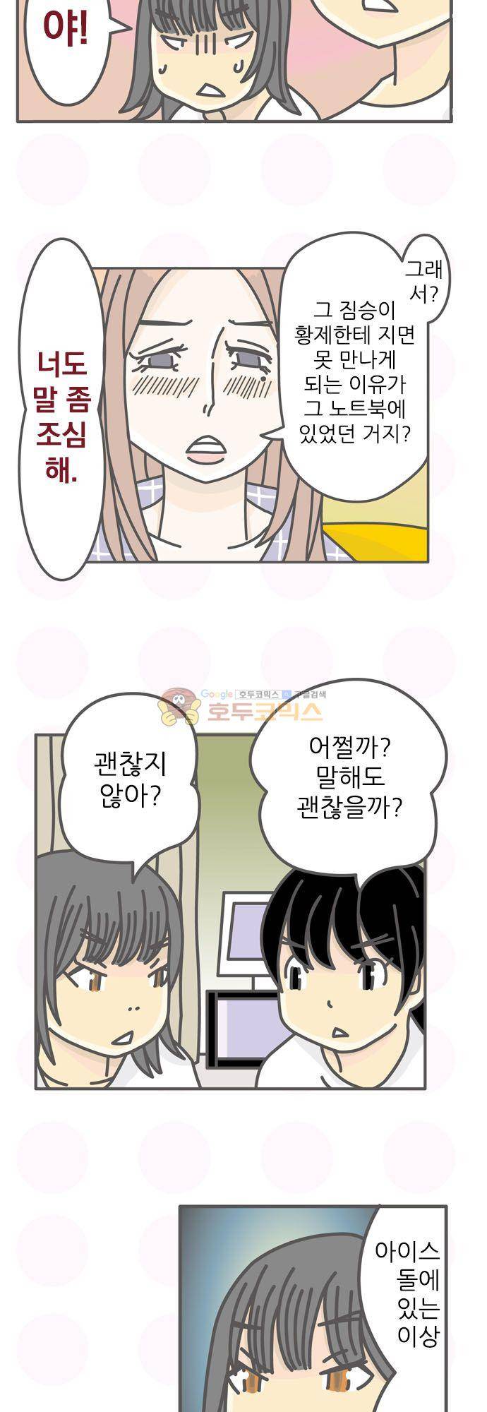 위기일발! 194화 - 구하고 싶어! 5