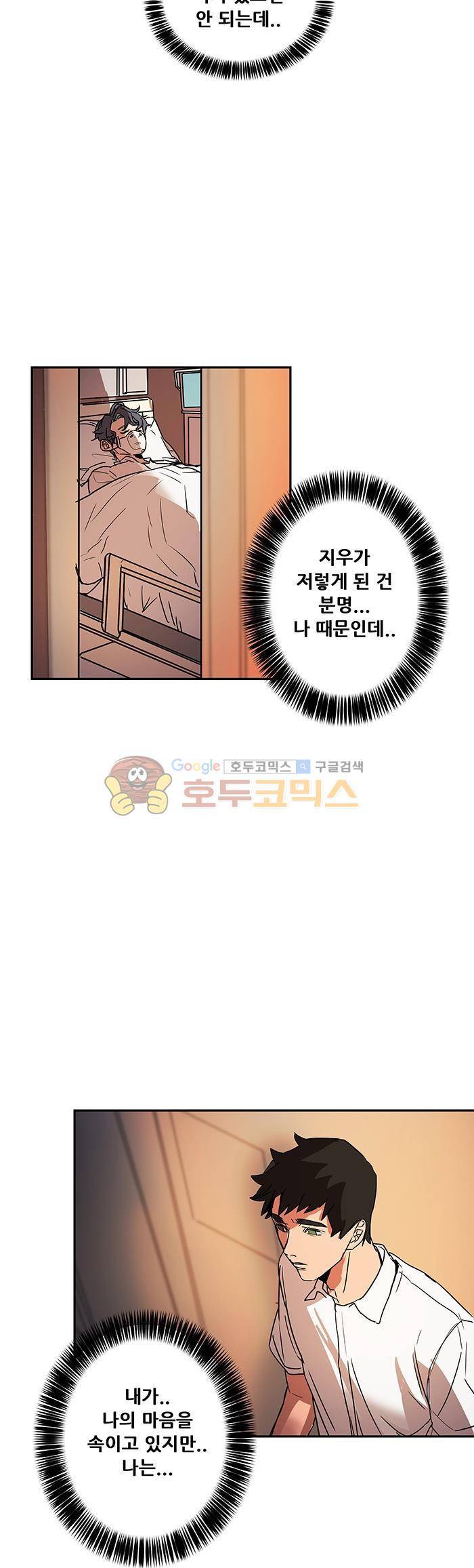 트라이앵글 블러드 68화 3