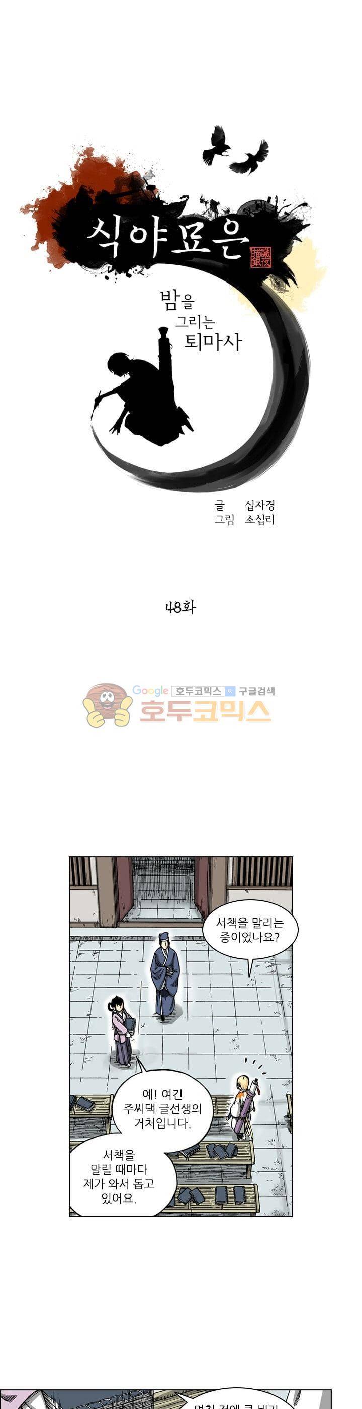 식야묘은: 밤을 그리는 퇴마사 48화 1