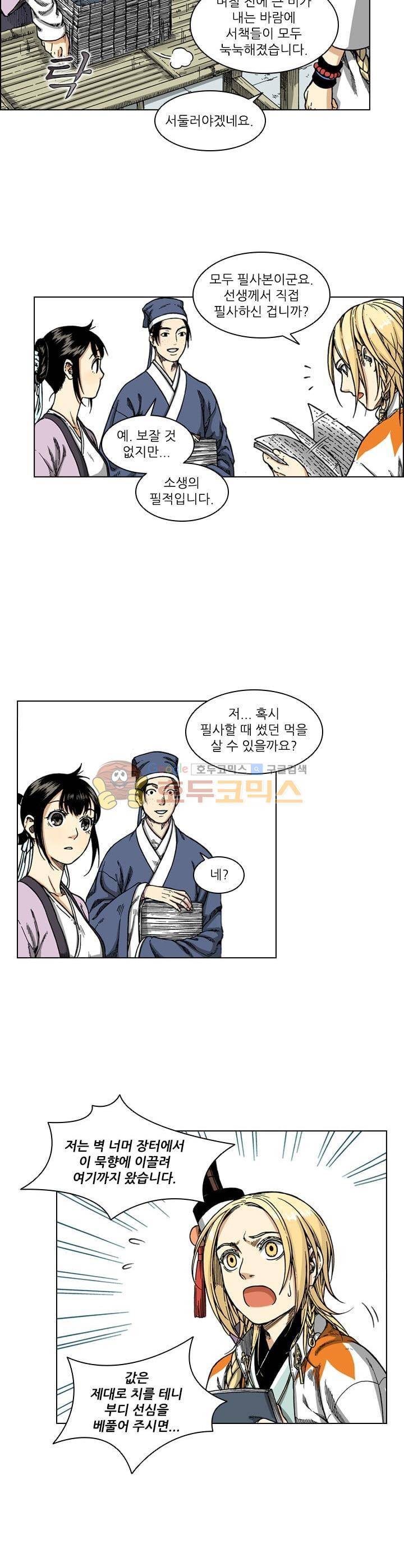 식야묘은: 밤을 그리는 퇴마사 48화 2