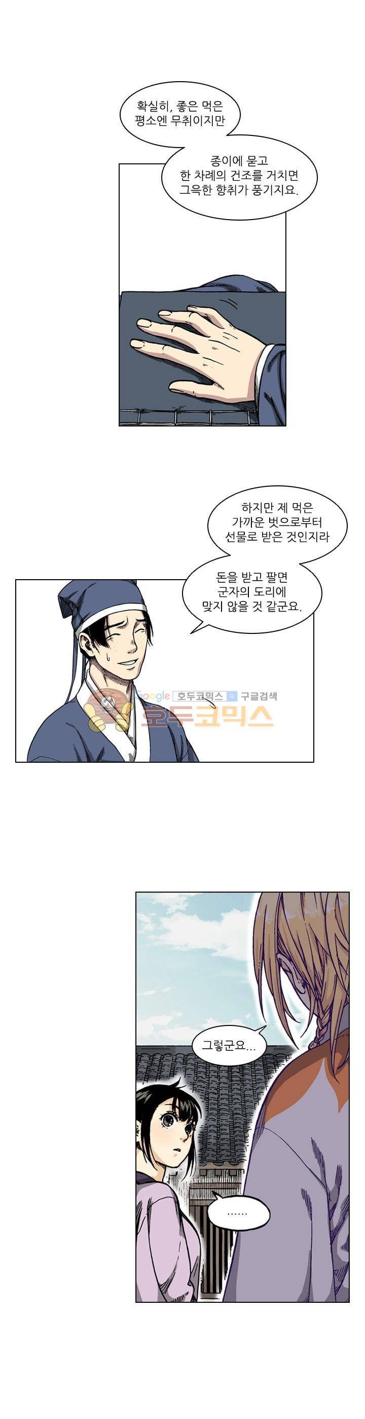 식야묘은: 밤을 그리는 퇴마사 48화 3
