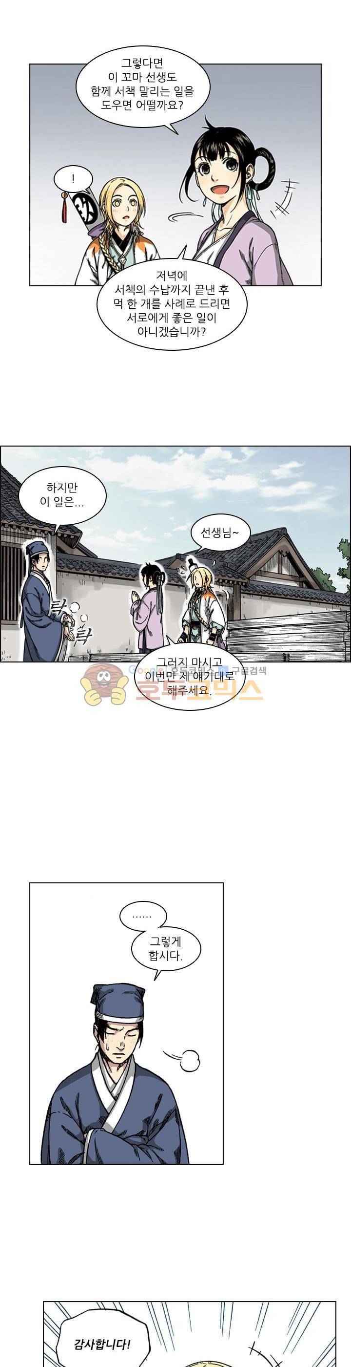 식야묘은: 밤을 그리는 퇴마사 48화 4