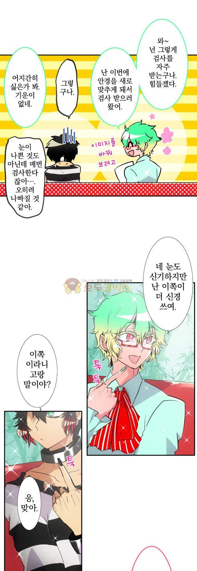 난바카 157화 - 토끼 주의보 2