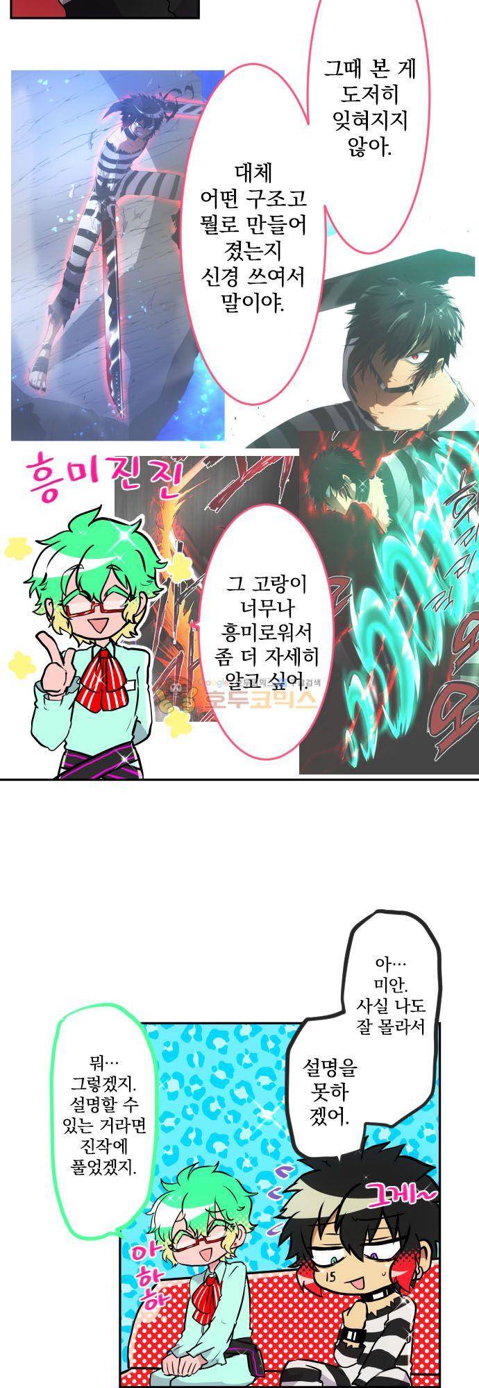 난바카 157화 - 토끼 주의보 3