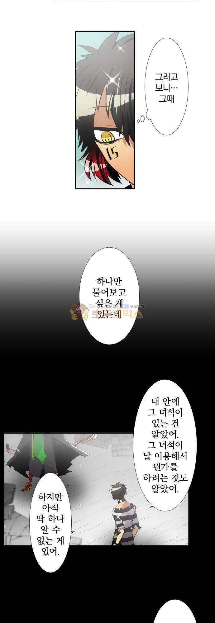난바카 157화 - 토끼 주의보 4