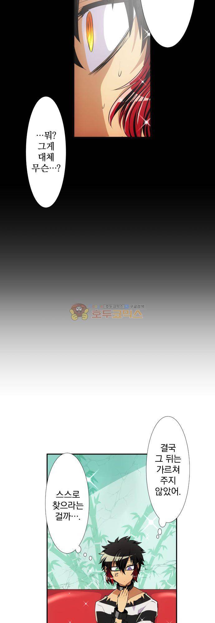 난바카 157화 - 토끼 주의보 6