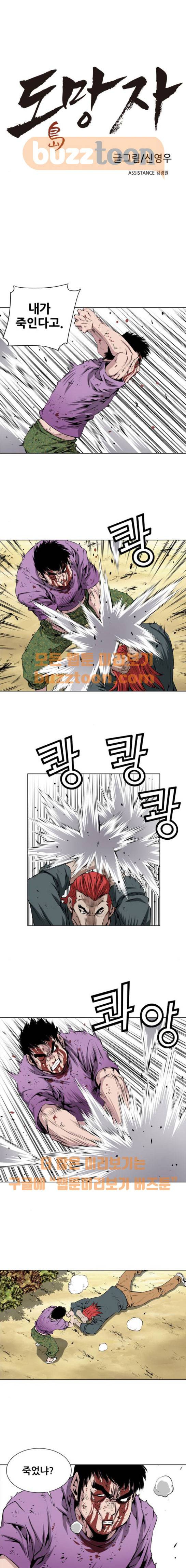 도망자 115화 1
