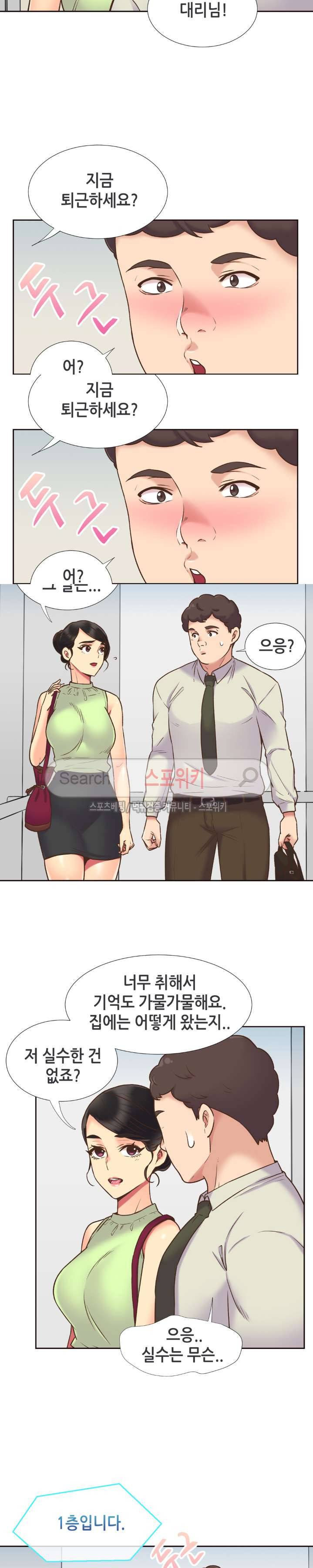 거절 못하는 여자 54화 2