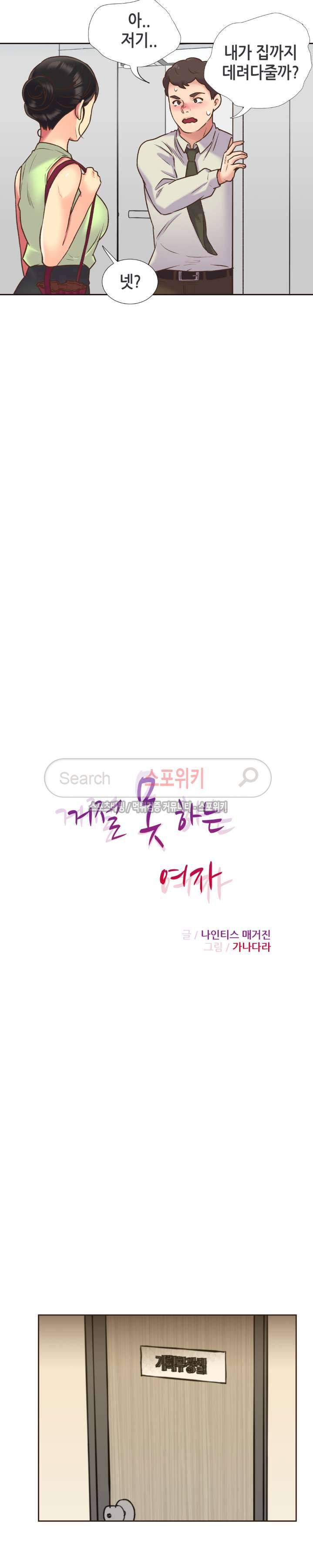 거절 못하는 여자 54화 4