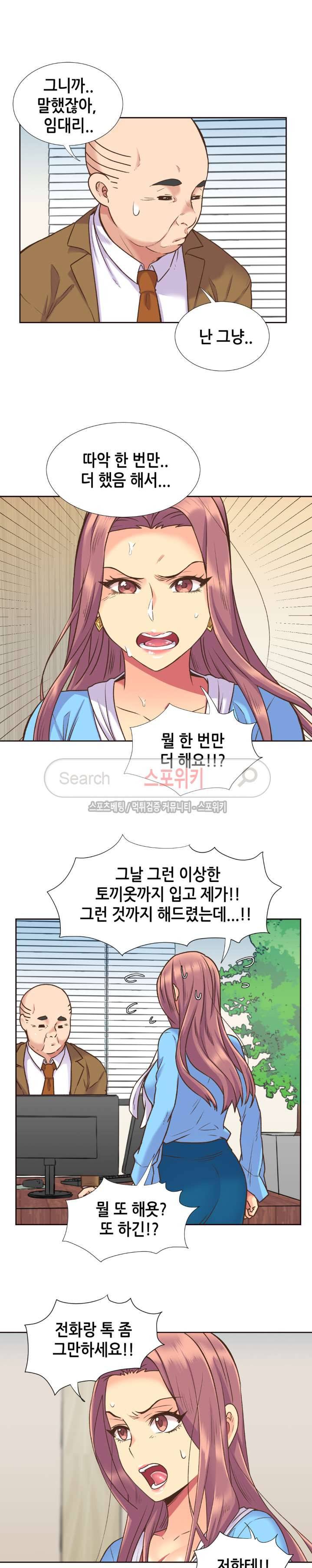 거절 못하는 여자 54화 5