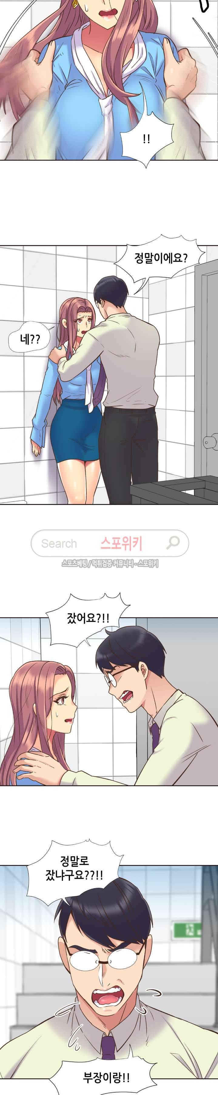 거절 못하는 여자 54화 8