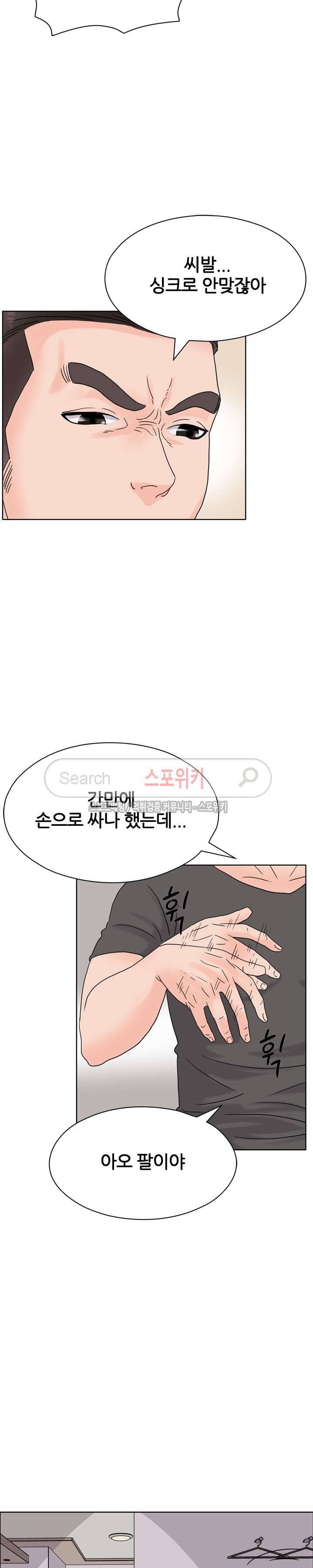 욕망의 교수 13화 3
