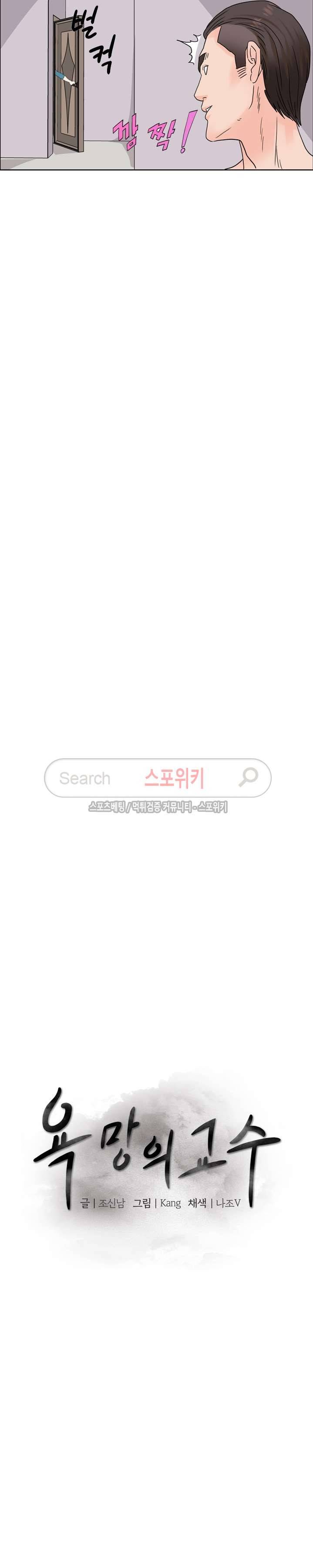 욕망의 교수 13화 4