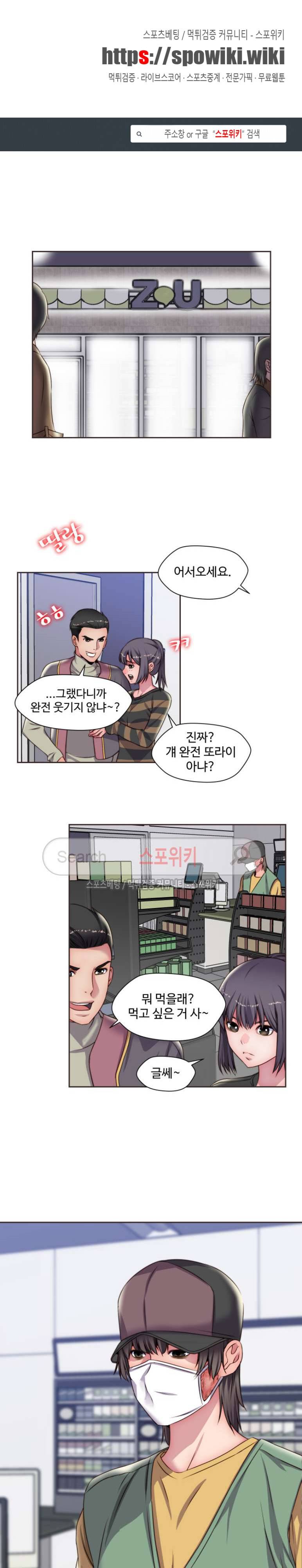 다 해줄게 14화 1