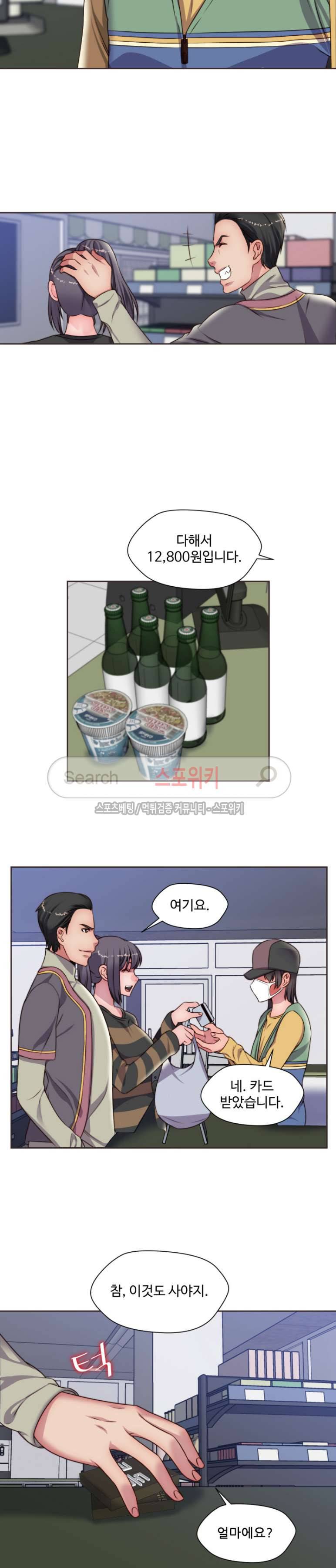 다 해줄게 14화 2