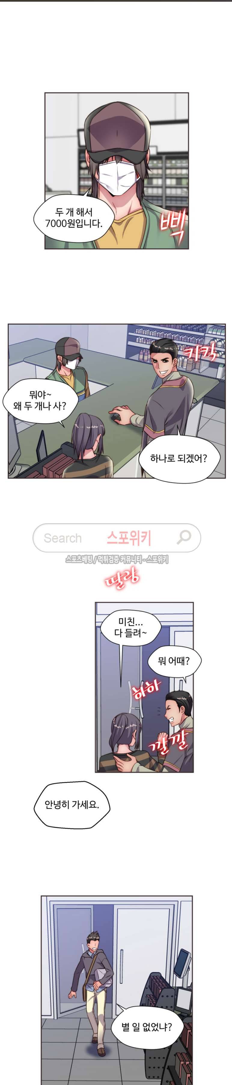 다 해줄게 14화 3