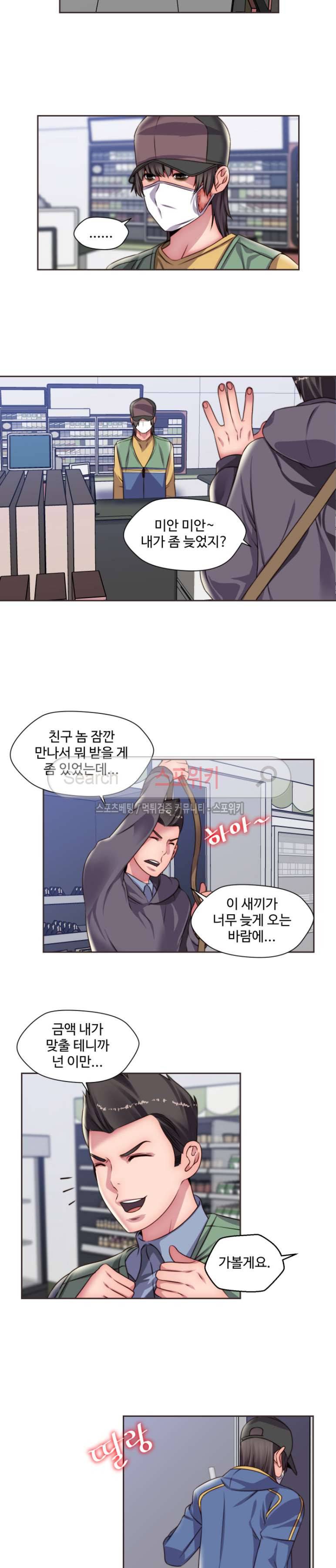 다 해줄게 14화 4