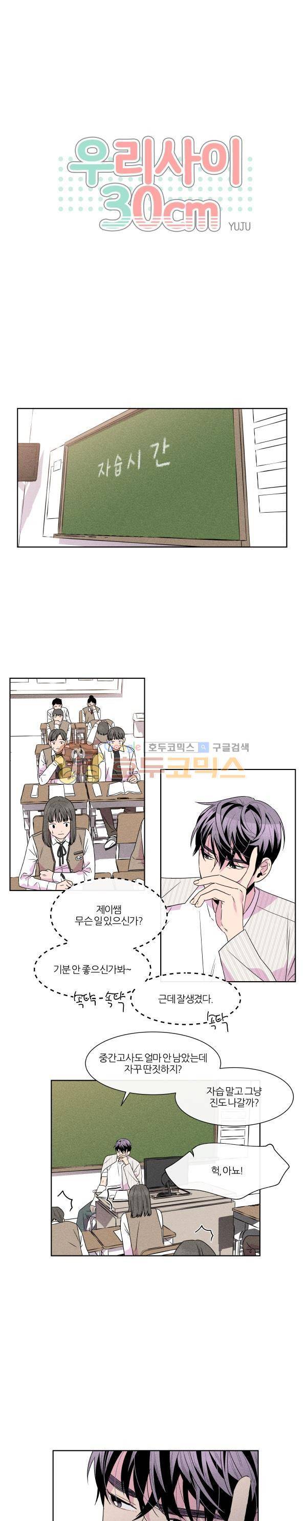 우리사이 30cm 86화 1