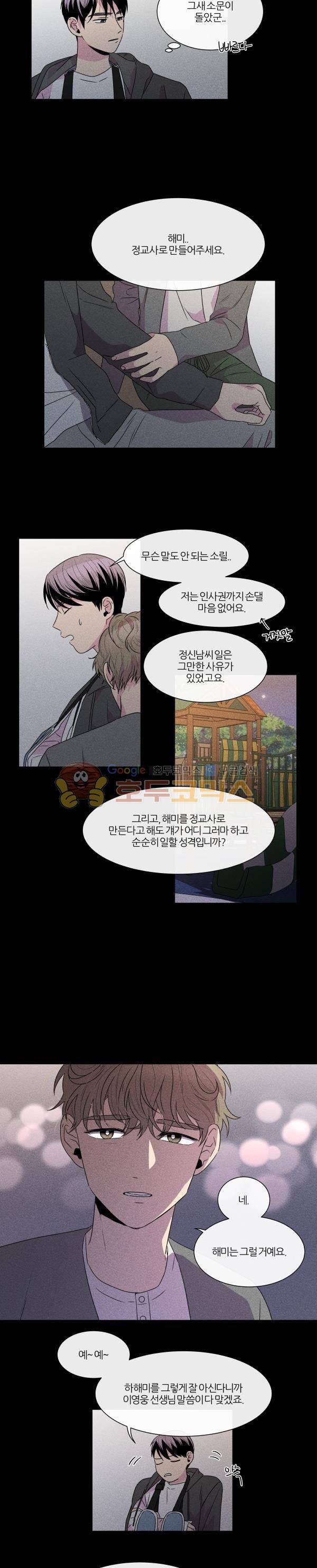 우리사이 30cm 86화 3