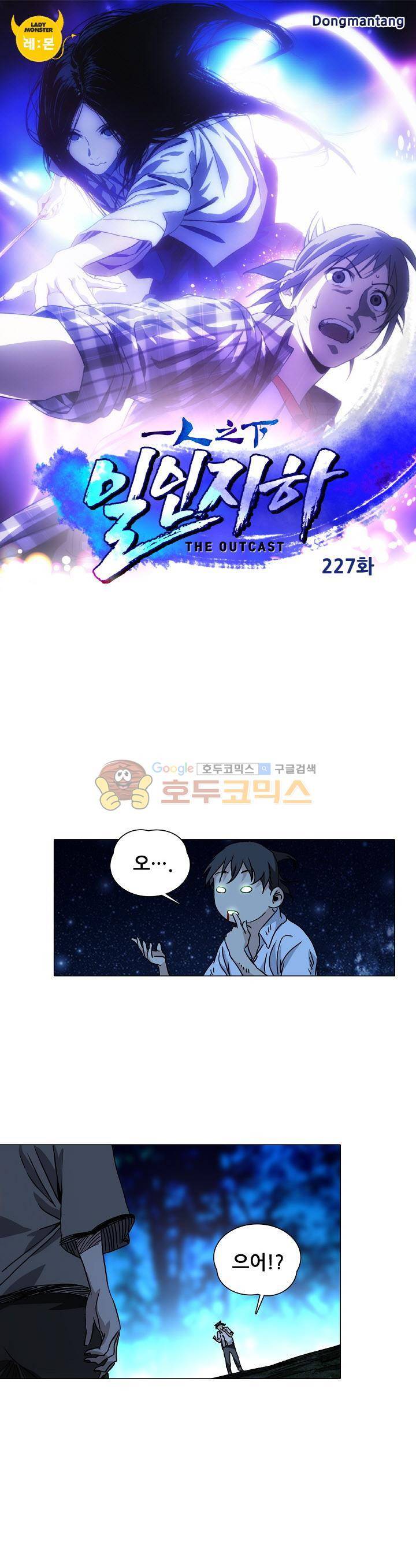 일인지하 227화 1