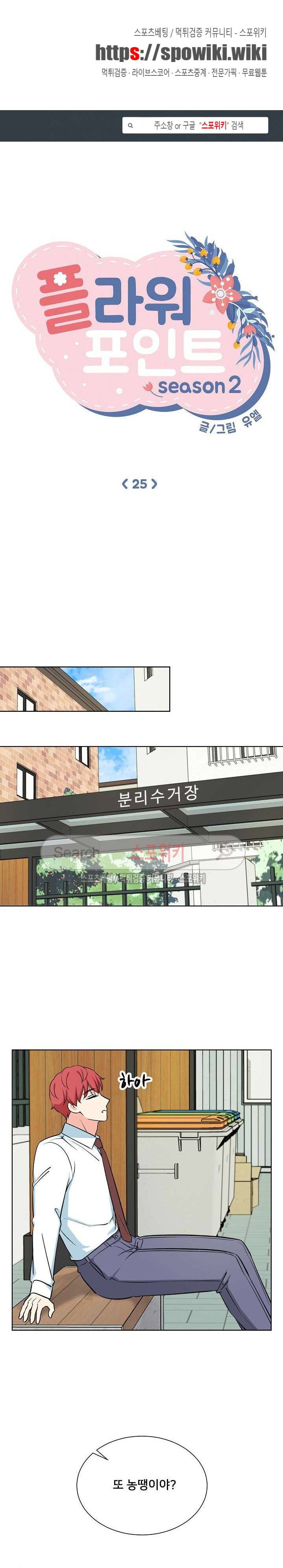 플라워 포인트 시즌2 25화 1