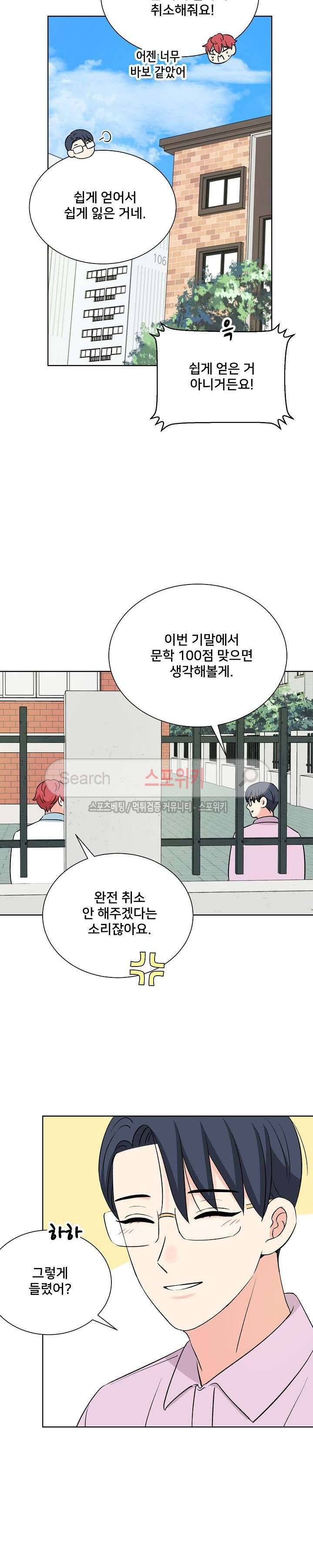 플라워 포인트 시즌2 25화 5