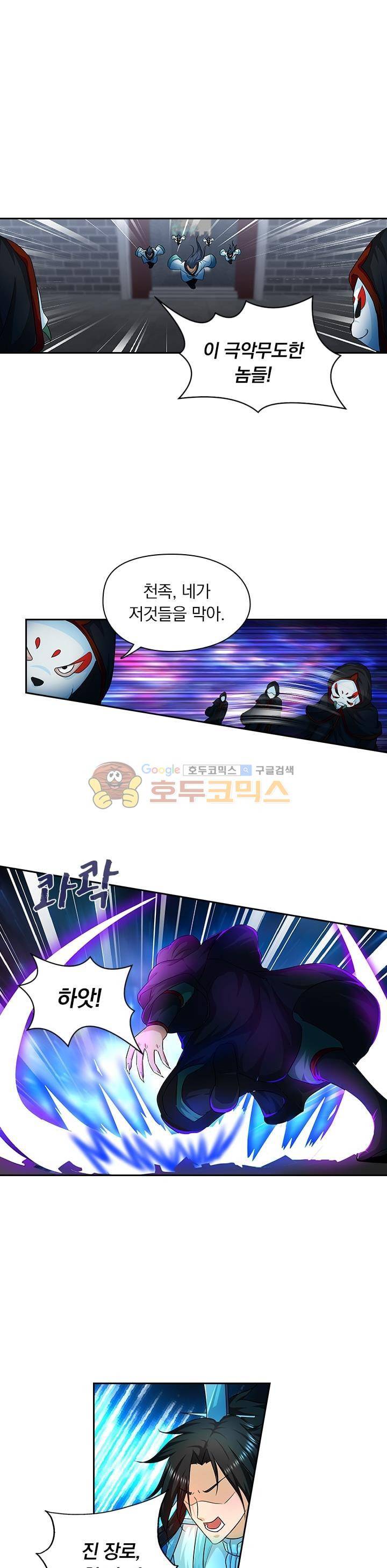 영원지존 97화 1