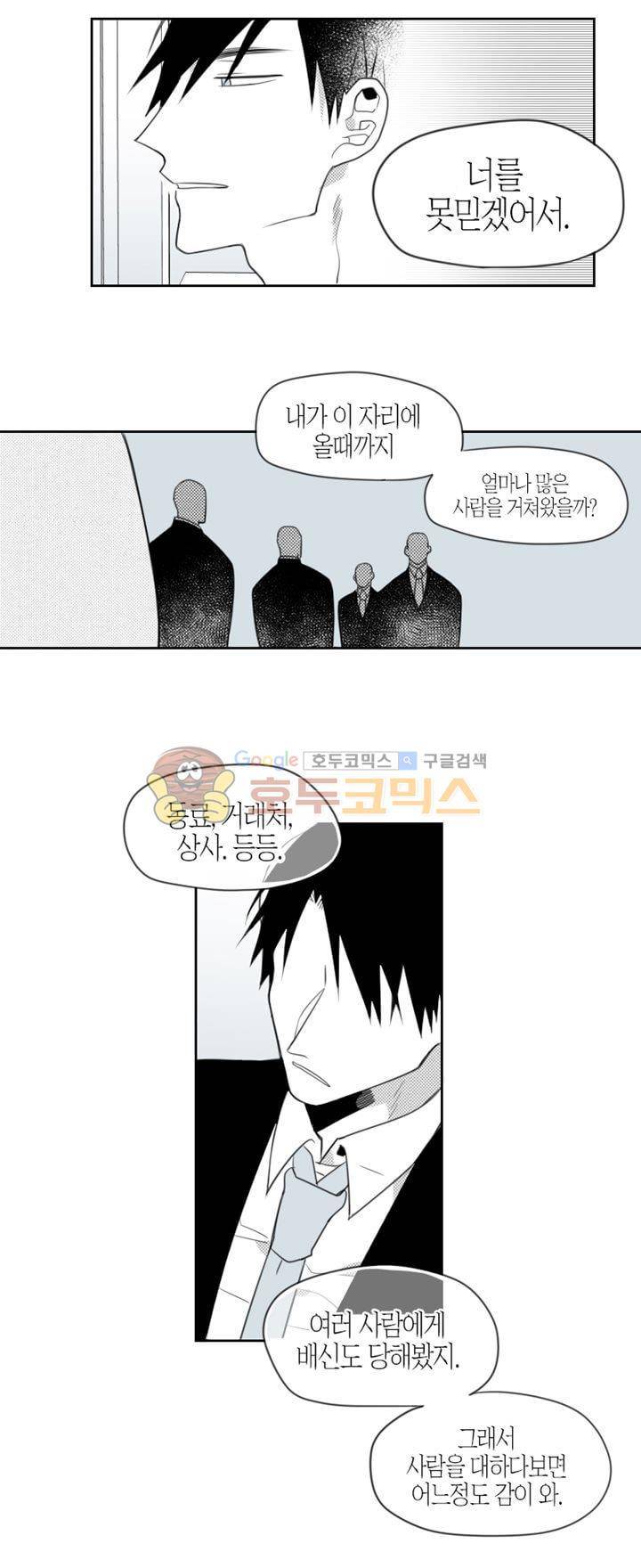 각설탕 소리 60화 4