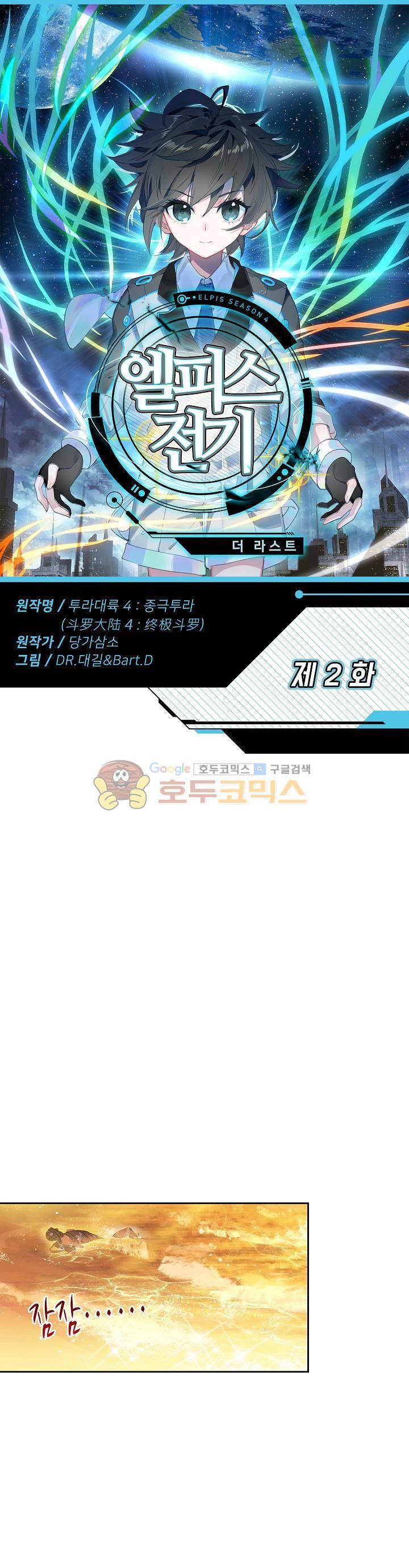 엘피스 전기:더 라스트 2화 1