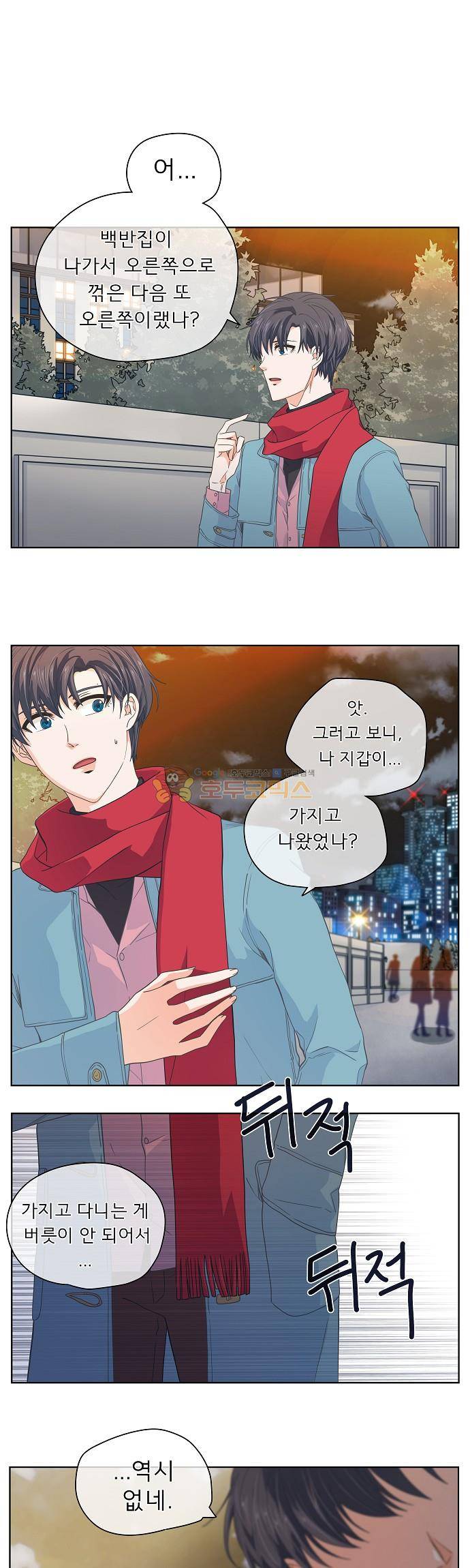 옆집남자와 소설가와 기묘한 이야기 82화 - Oh God, Give them a salvation 1