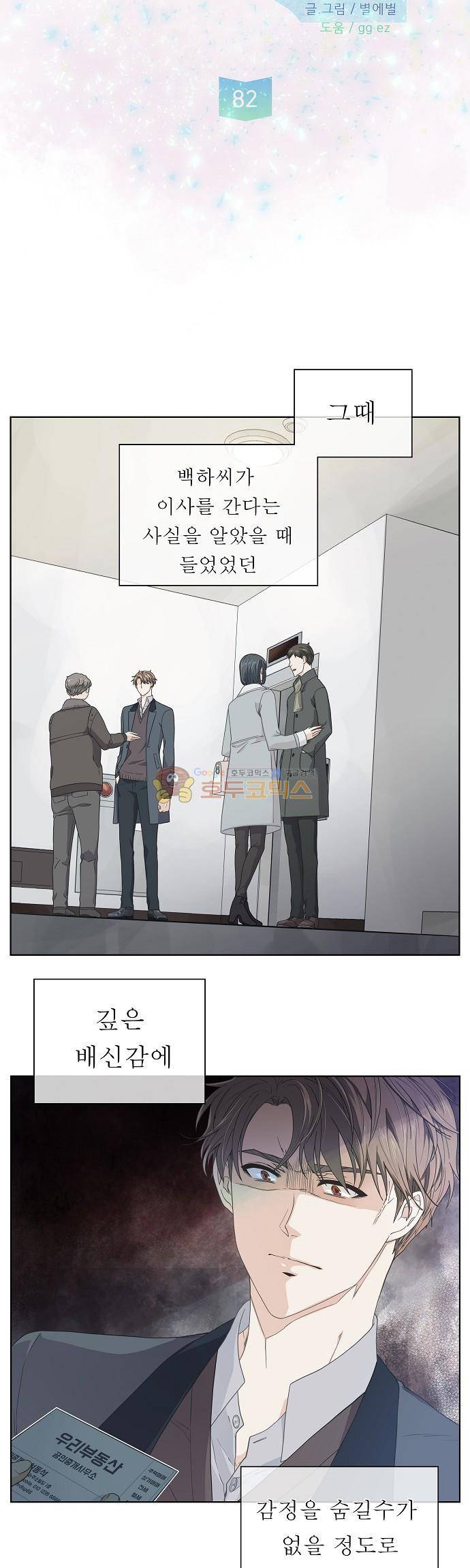 옆집남자와 소설가와 기묘한 이야기 82화 - Oh God, Give them a salvation 3