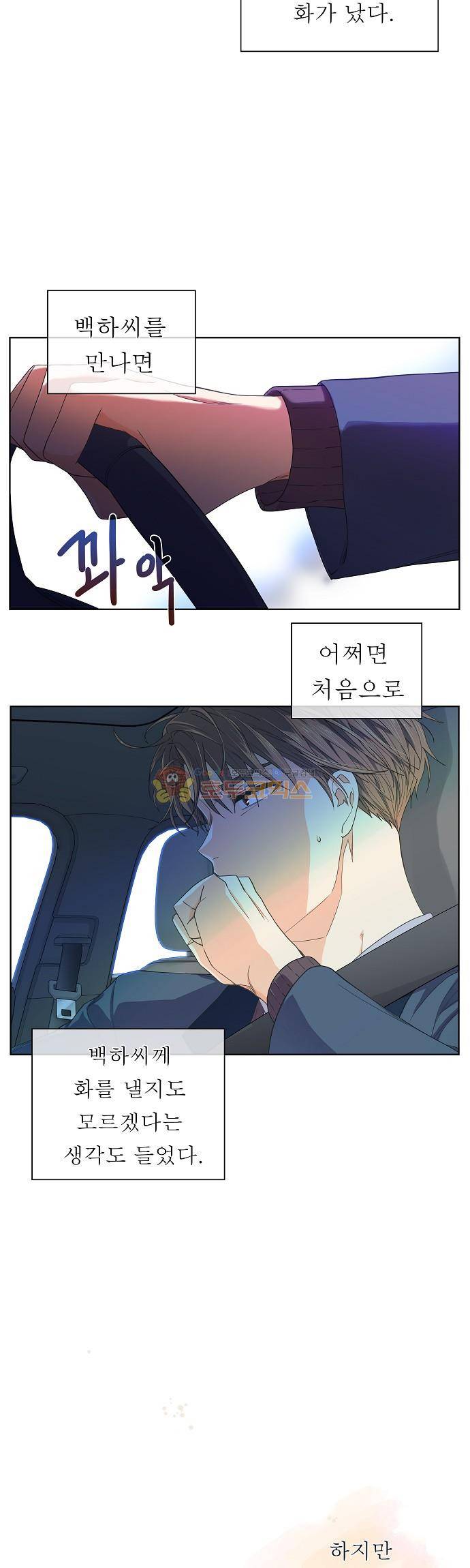 옆집남자와 소설가와 기묘한 이야기 82화 - Oh God, Give them a salvation 4