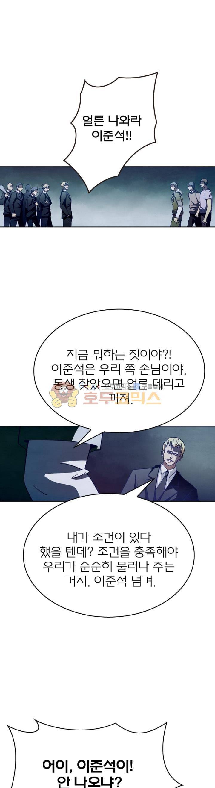 블러디발렌타인 인류종말 88화 1