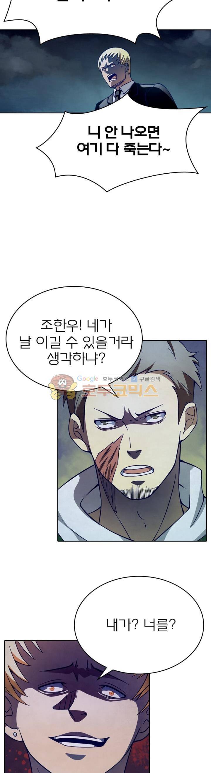 블러디발렌타인 인류종말 88화 2