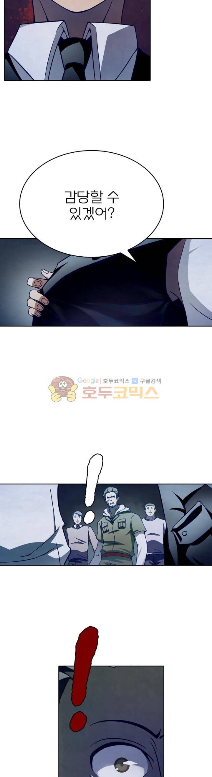 블러디발렌타인 인류종말 88화 3