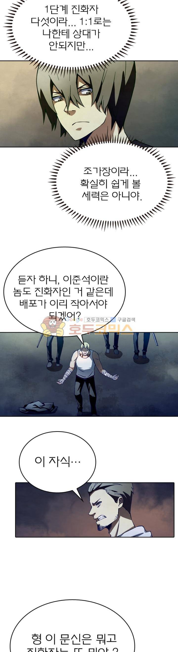 블러디발렌타인 인류종말 88화 6