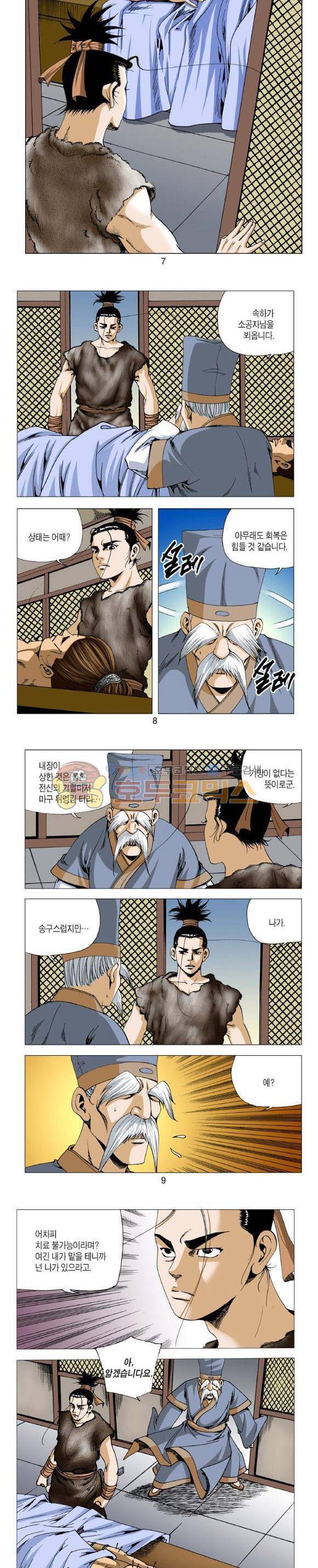 비각 2부 9권 2
