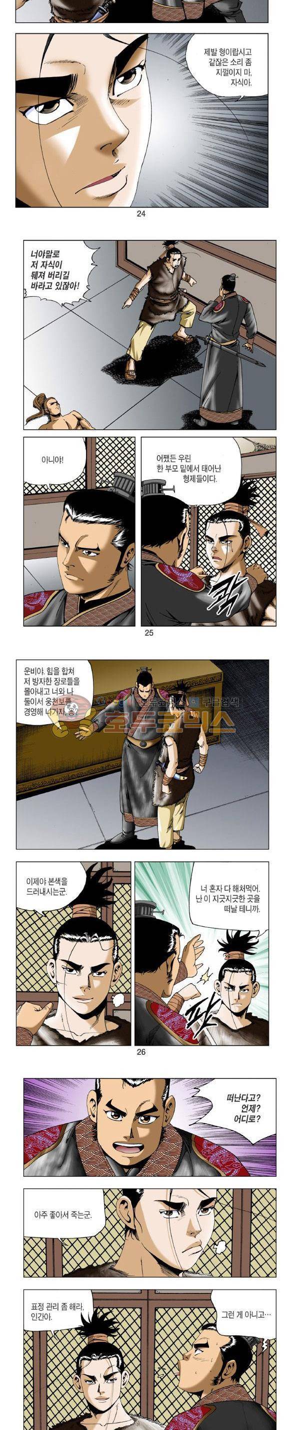 비각 2부 9권 7
